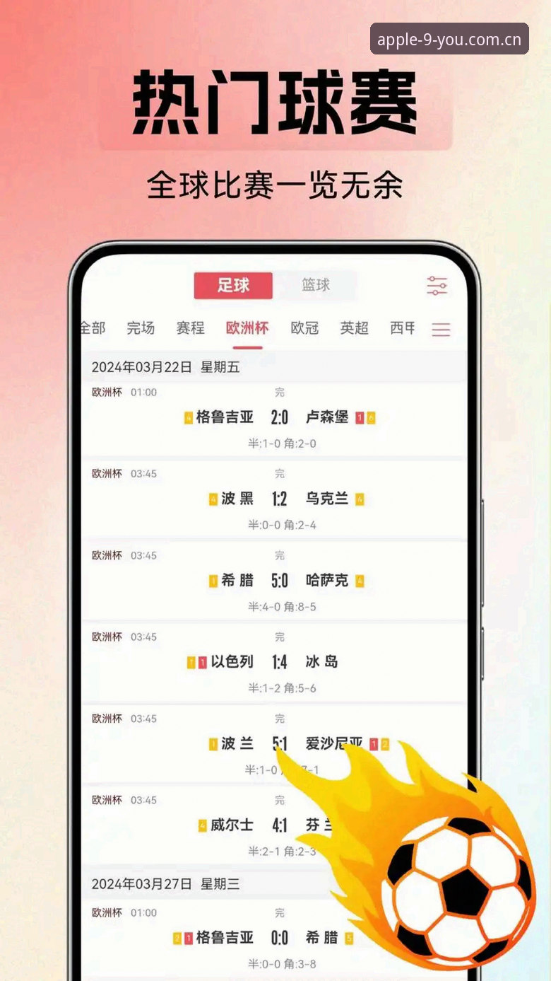 为什么说九游体育苹果版兼容版入口是苹果手机看CN版赛事更顺的选择？